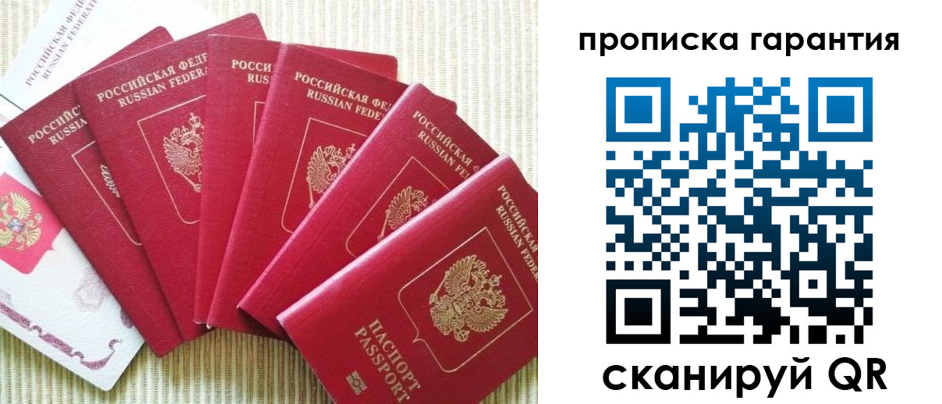 временная регистрация гарантия в Абинске