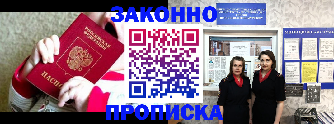 прописка регистрация в Абинске
