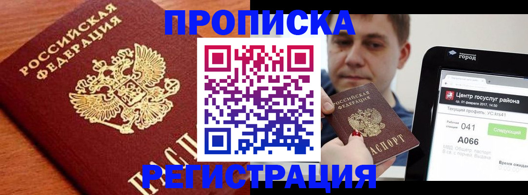 пропишу в квартире в Абинске