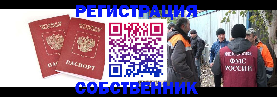 временная регистрация купить в Абинске