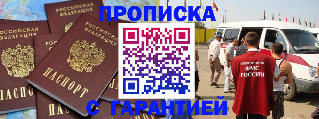 временная регистрация законно в Абинске